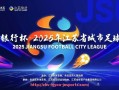 J9九游会登录入口-9月22日西甲联赛比赛时间表及转播平台